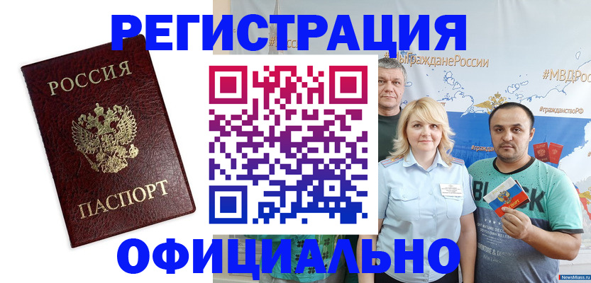 временная регистрация надежно в Качканаре